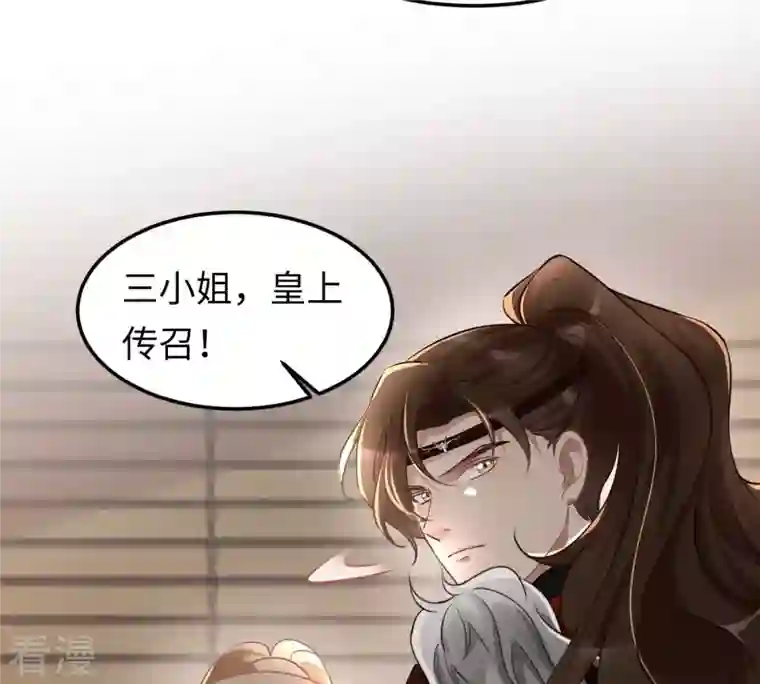 战神狂妃：凤倾天下第119话 对你很有兴趣