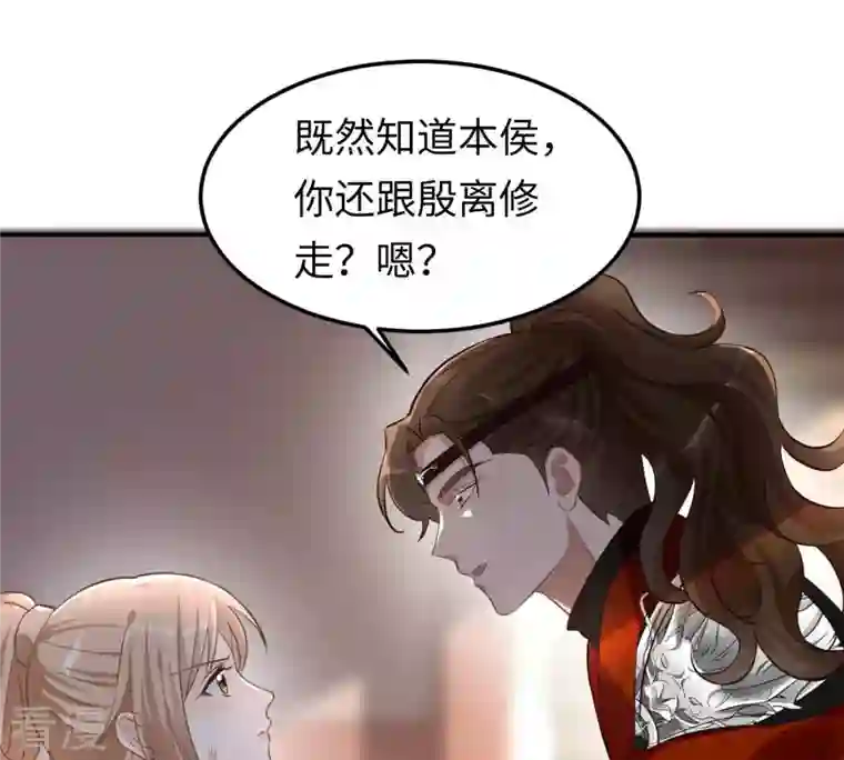 战神狂妃：凤倾天下第119话 对你很有兴趣