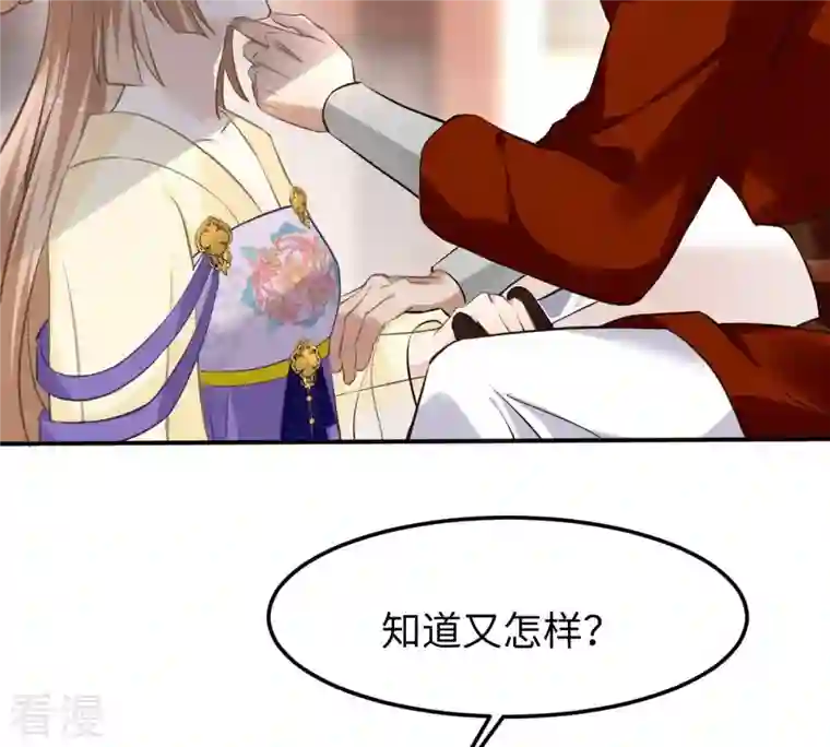 战神狂妃：凤倾天下第119话 对你很有兴趣