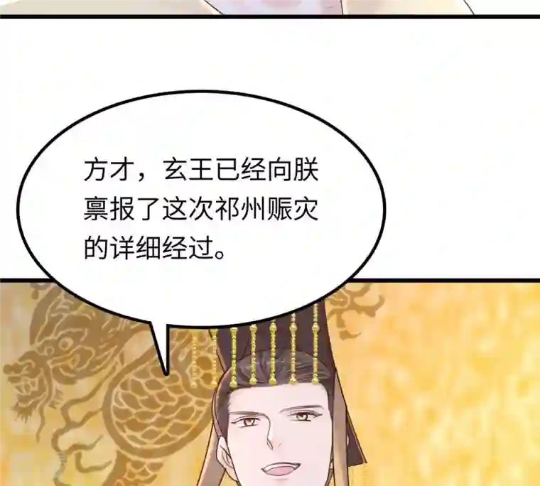 战神狂妃：凤倾天下第119话 对你很有兴趣