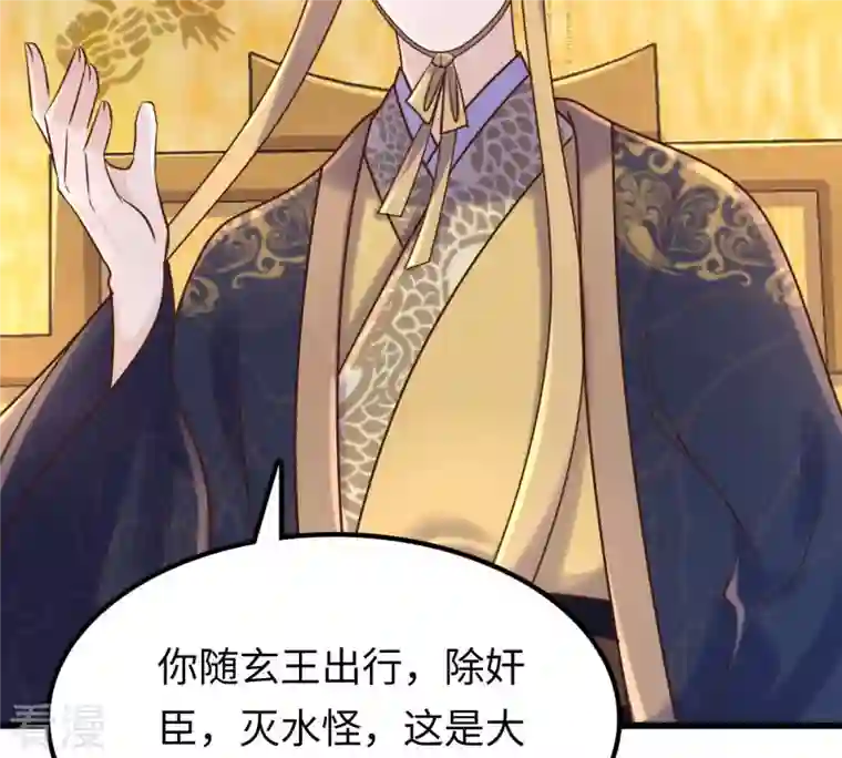 战神狂妃：凤倾天下第119话 对你很有兴趣