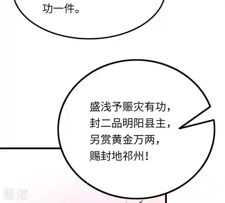 战神狂妃：凤倾天下第119话 对你很有兴趣