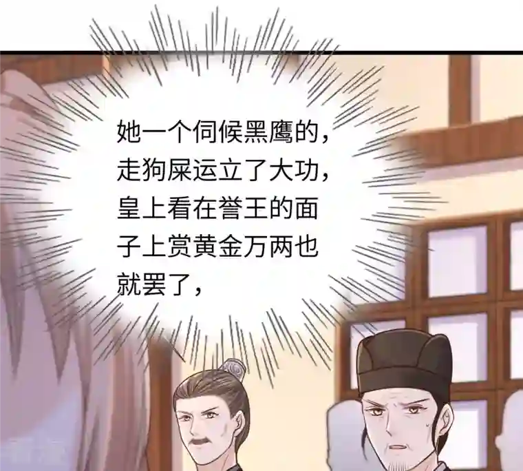 战神狂妃：凤倾天下第119话 对你很有兴趣