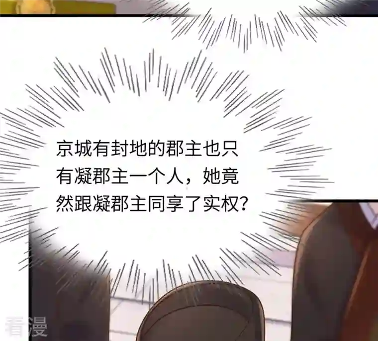 战神狂妃：凤倾天下第119话 对你很有兴趣