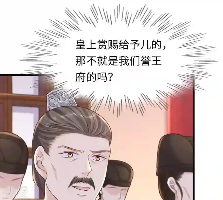 战神狂妃：凤倾天下第119话 对你很有兴趣
