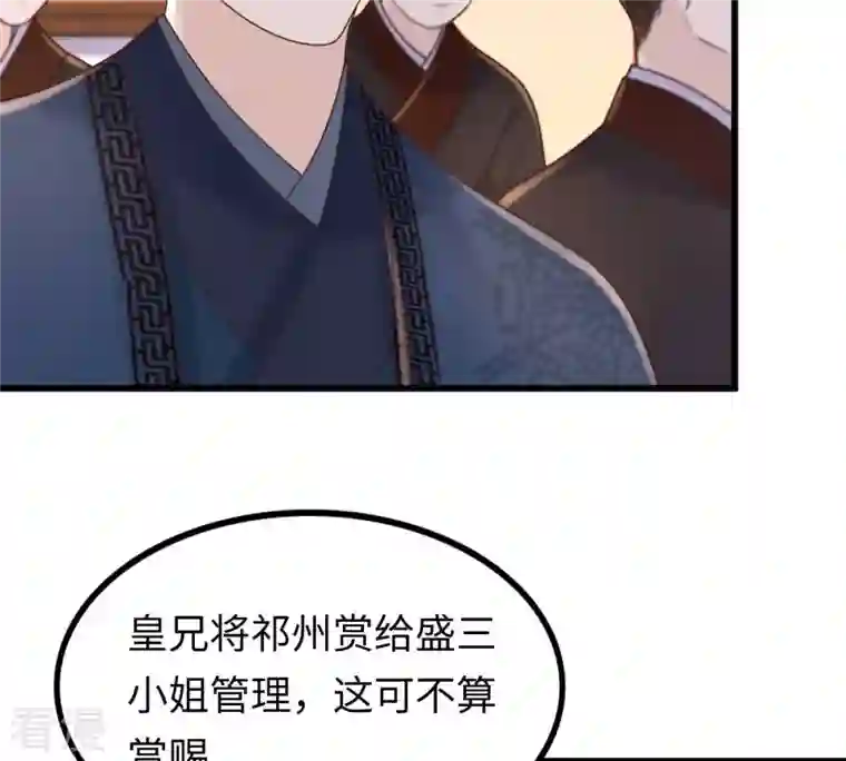 战神狂妃：凤倾天下第119话 对你很有兴趣