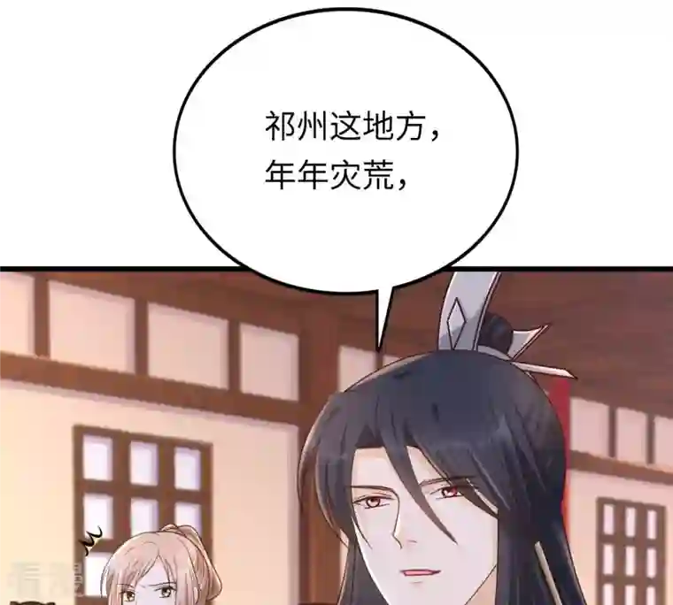 战神狂妃：凤倾天下第119话 对你很有兴趣