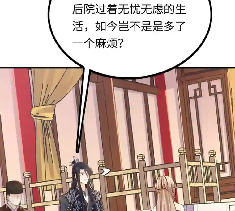 战神狂妃：凤倾天下第119话 对你很有兴趣