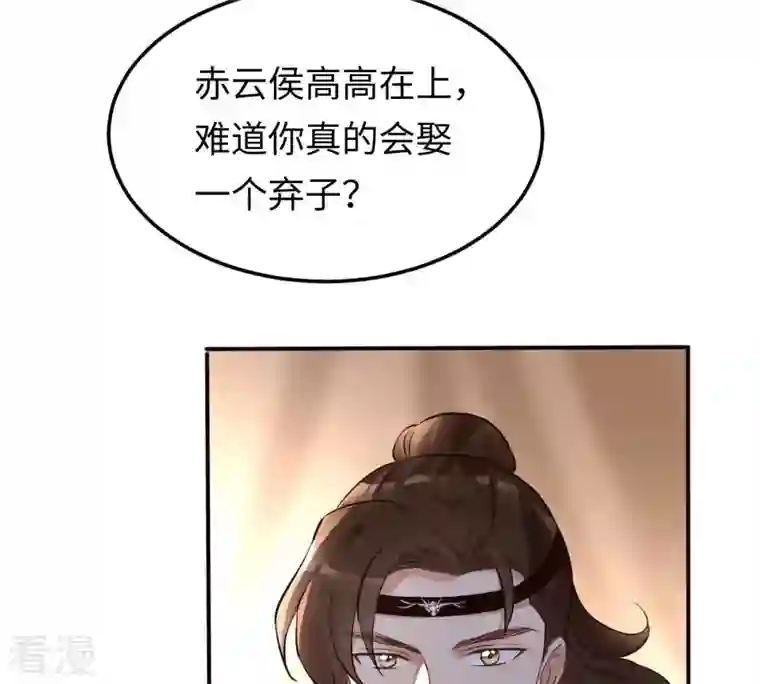 战神狂妃：凤倾天下第119话 对你很有兴趣