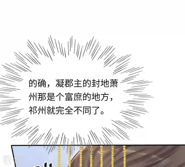 战神狂妃：凤倾天下第119话 对你很有兴趣