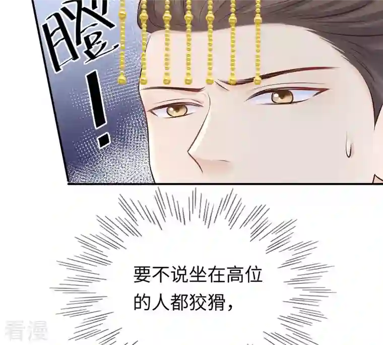 战神狂妃：凤倾天下第119话 对你很有兴趣