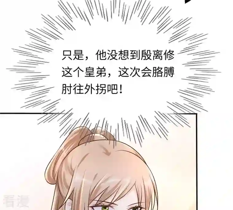 战神狂妃：凤倾天下第119话 对你很有兴趣
