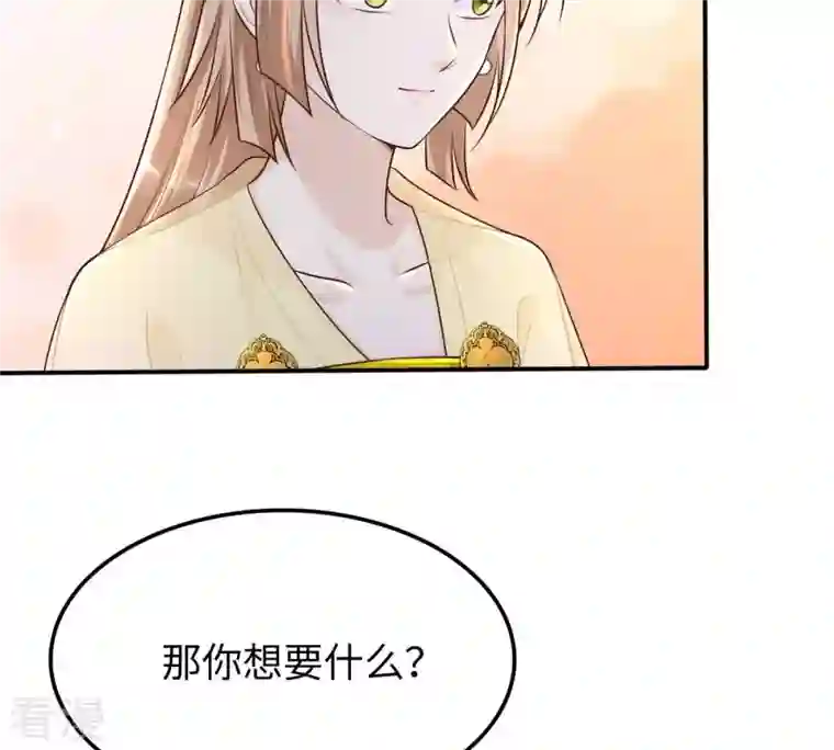 战神狂妃：凤倾天下第119话 对你很有兴趣