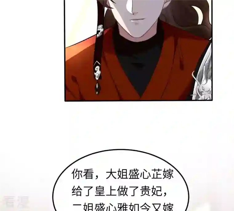 战神狂妃：凤倾天下第119话 对你很有兴趣