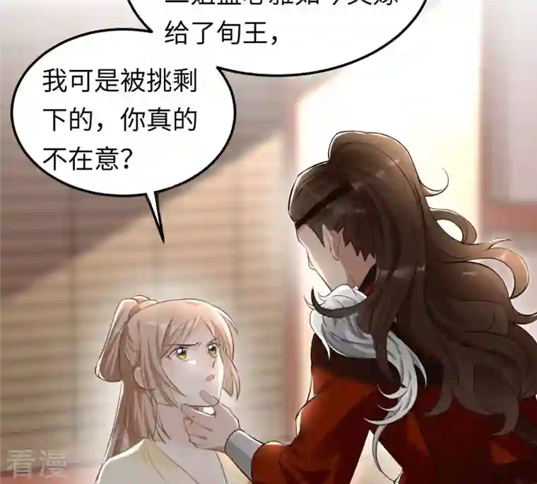 战神狂妃：凤倾天下第119话 对你很有兴趣