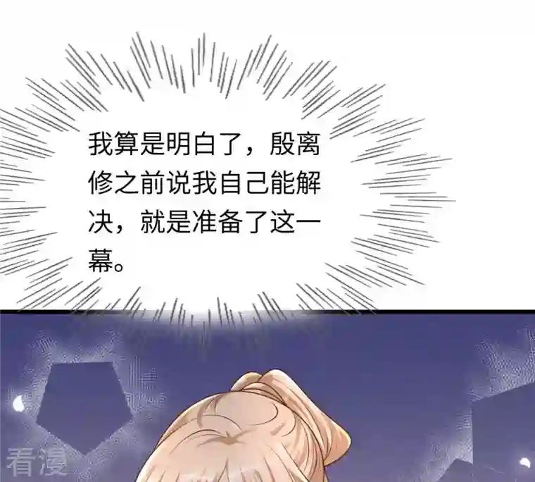 战神狂妃：凤倾天下第120话 想嫁谁就嫁谁