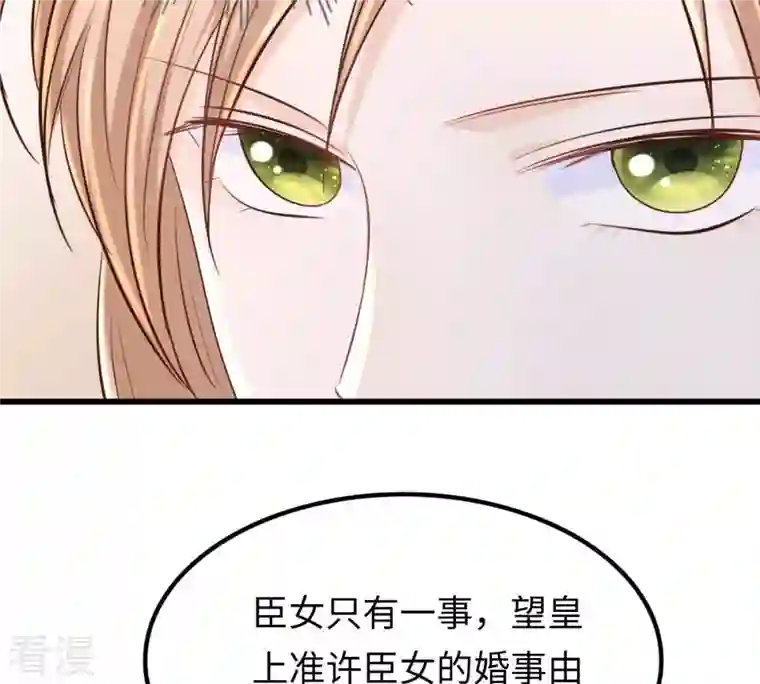 战神狂妃：凤倾天下第120话 想嫁谁就嫁谁