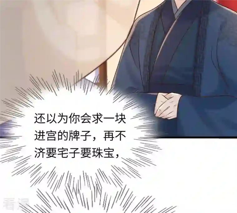 战神狂妃：凤倾天下第120话 想嫁谁就嫁谁
