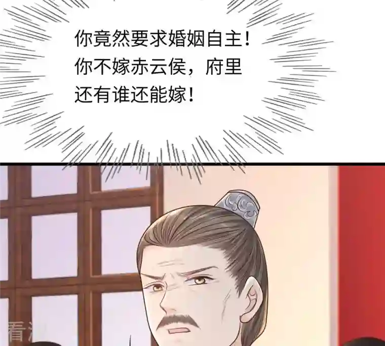 战神狂妃：凤倾天下第120话 想嫁谁就嫁谁