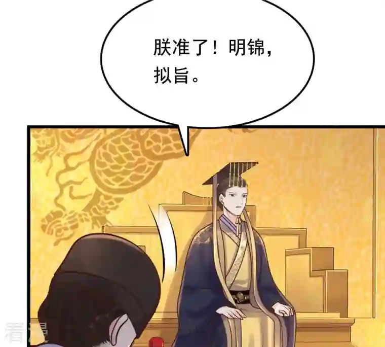 战神狂妃：凤倾天下第120话 想嫁谁就嫁谁