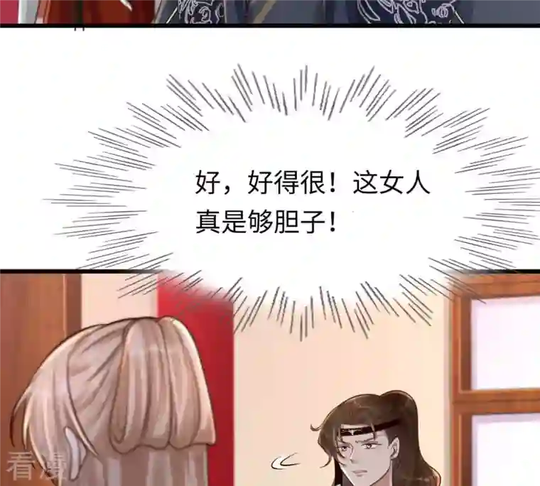 战神狂妃：凤倾天下第120话 想嫁谁就嫁谁