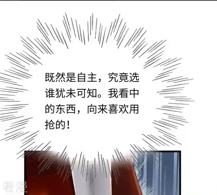 战神狂妃：凤倾天下第120话 想嫁谁就嫁谁