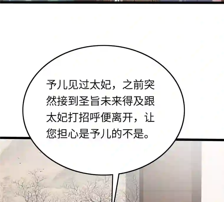 战神狂妃：凤倾天下第120话 想嫁谁就嫁谁