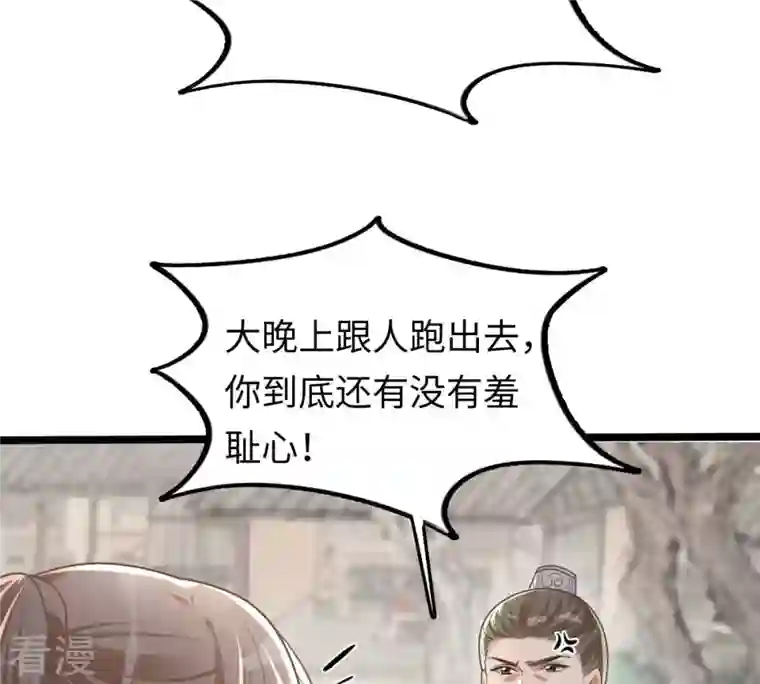 战神狂妃：凤倾天下第120话 想嫁谁就嫁谁