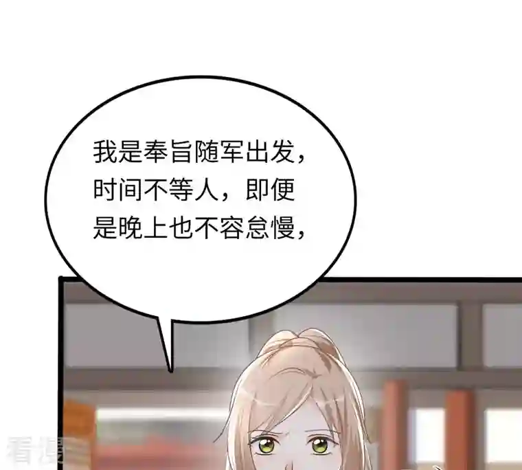 战神狂妃：凤倾天下第120话 想嫁谁就嫁谁