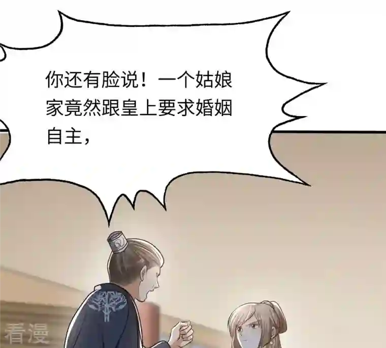 战神狂妃：凤倾天下第120话 想嫁谁就嫁谁