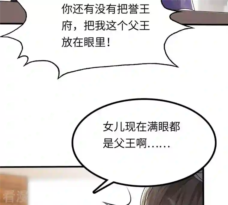 战神狂妃：凤倾天下第120话 想嫁谁就嫁谁