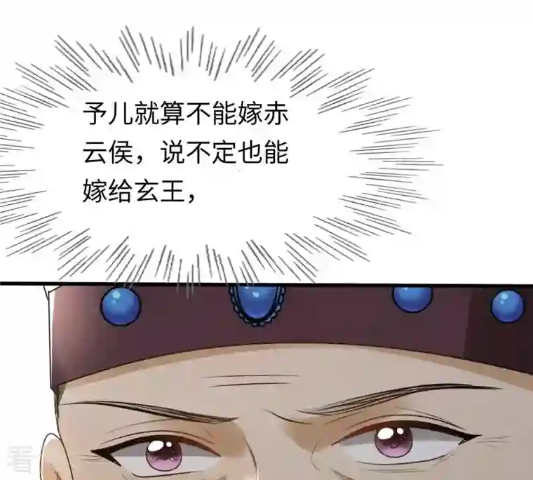 战神狂妃：凤倾天下第120话 想嫁谁就嫁谁