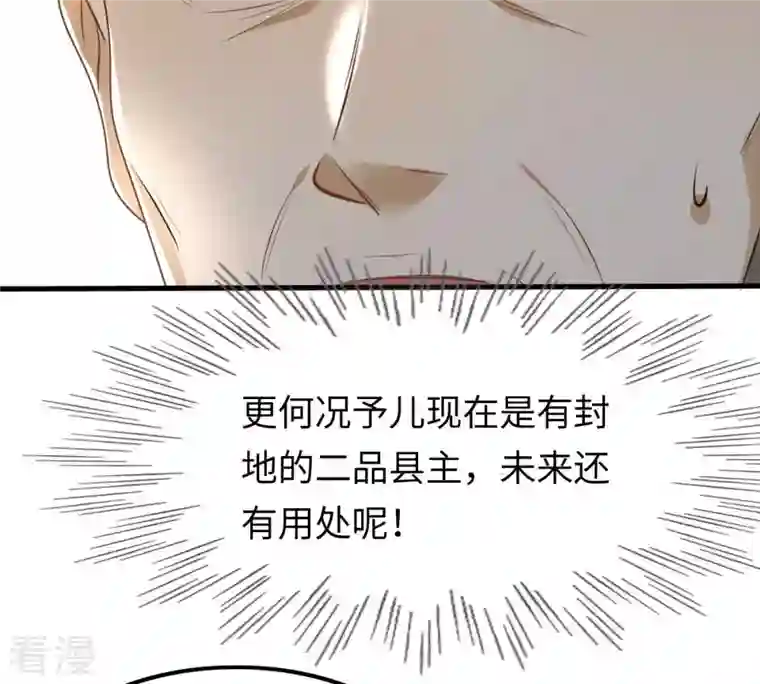 战神狂妃：凤倾天下第120话 想嫁谁就嫁谁