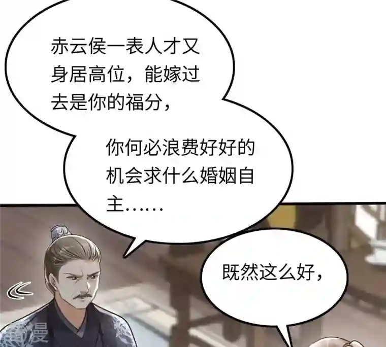 战神狂妃：凤倾天下第120话 想嫁谁就嫁谁