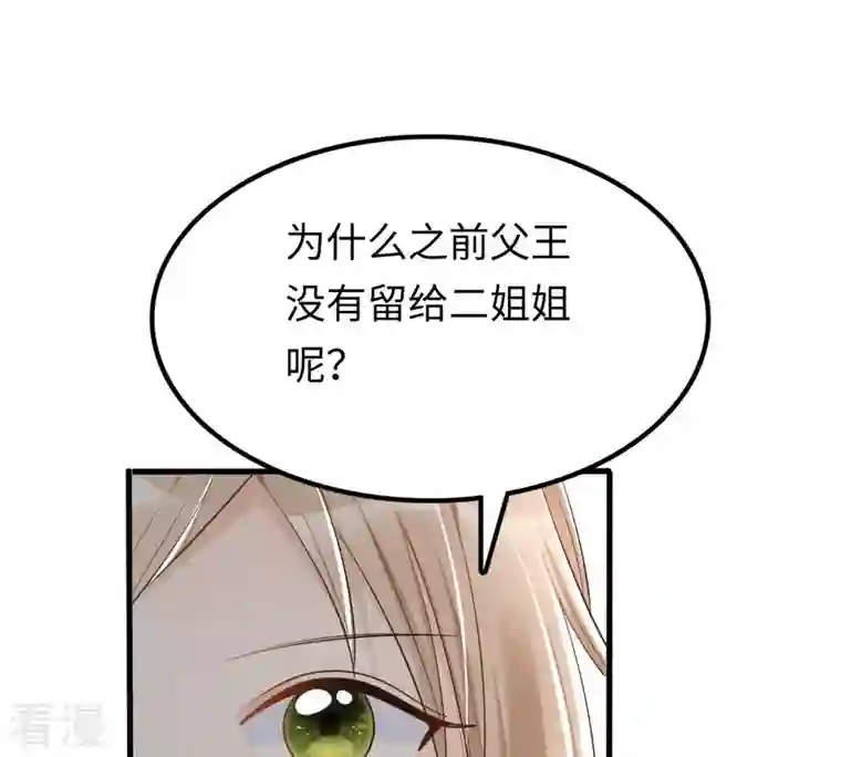 战神狂妃：凤倾天下第120话 想嫁谁就嫁谁