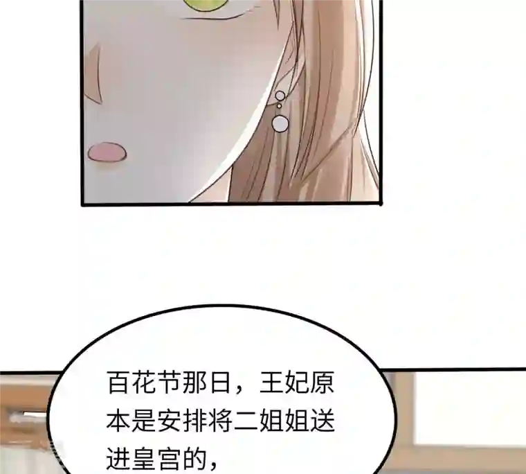 战神狂妃：凤倾天下第120话 想嫁谁就嫁谁