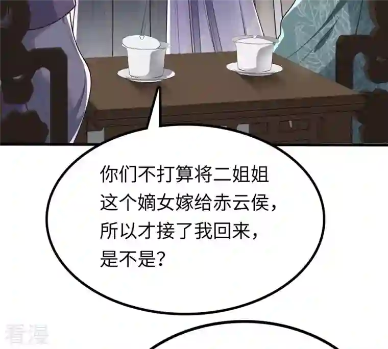 战神狂妃：凤倾天下第120话 想嫁谁就嫁谁