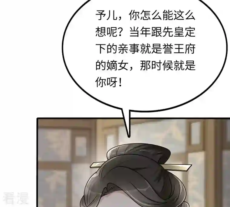 战神狂妃：凤倾天下第120话 想嫁谁就嫁谁