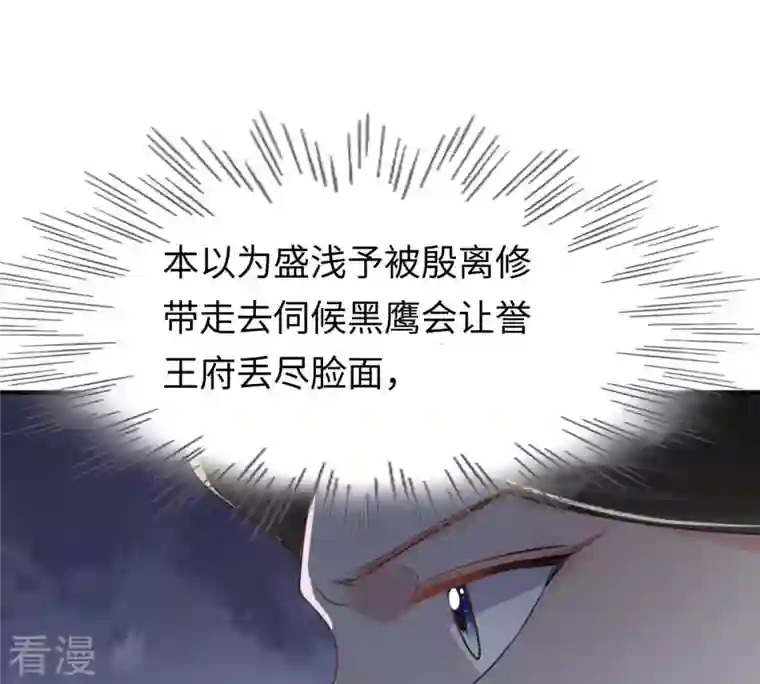 战神狂妃：凤倾天下第120话 想嫁谁就嫁谁