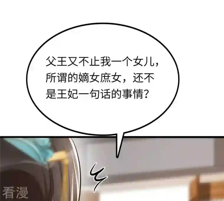 战神狂妃：凤倾天下第120话 想嫁谁就嫁谁