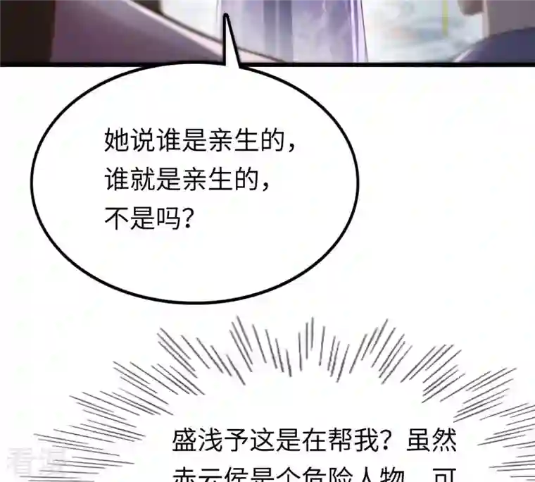 战神狂妃：凤倾天下第120话 想嫁谁就嫁谁