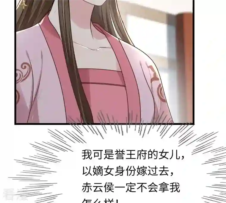 战神狂妃：凤倾天下第120话 想嫁谁就嫁谁