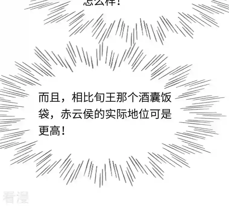 战神狂妃：凤倾天下第120话 想嫁谁就嫁谁