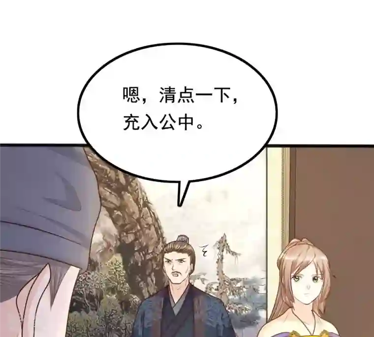 战神狂妃：凤倾天下第121话 我的钱我做主