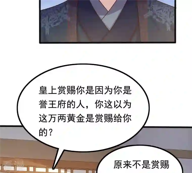 战神狂妃：凤倾天下第121话 我的钱我做主