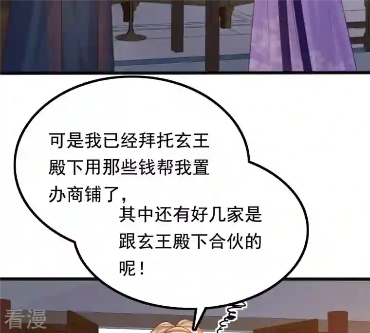 战神狂妃：凤倾天下第121话 我的钱我做主