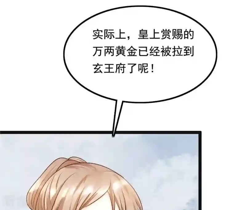 战神狂妃：凤倾天下第121话 我的钱我做主