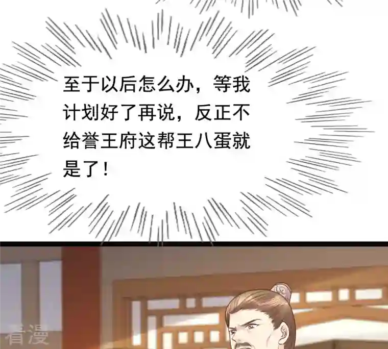 战神狂妃：凤倾天下第121话 我的钱我做主