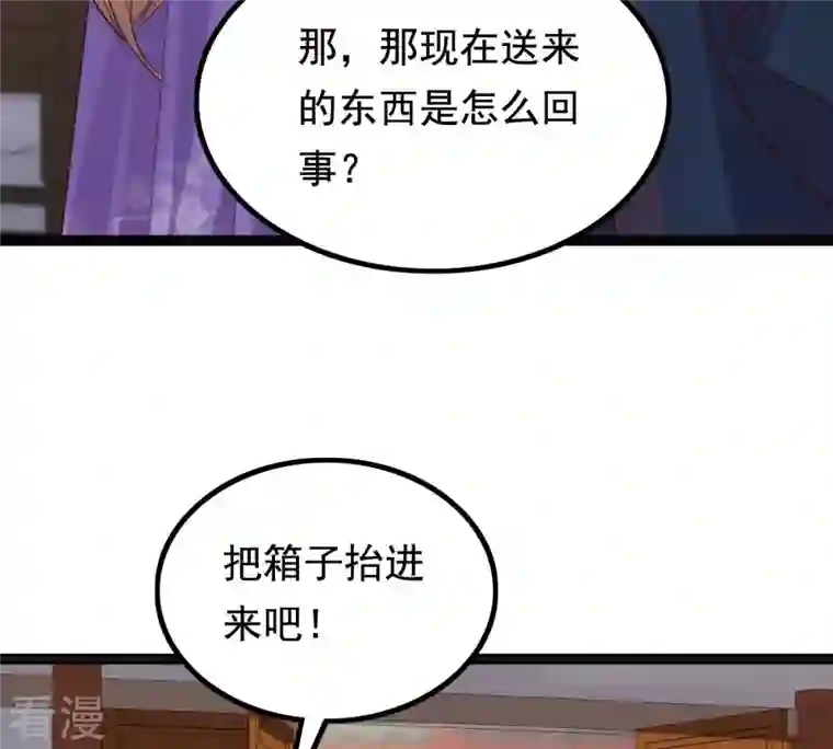 战神狂妃：凤倾天下第121话 我的钱我做主