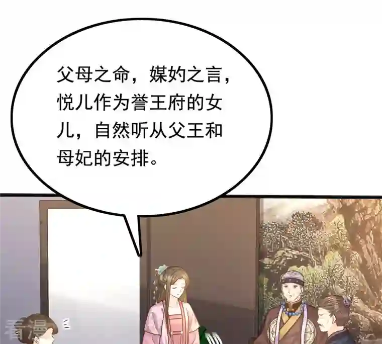 战神狂妃：凤倾天下第121话 我的钱我做主
